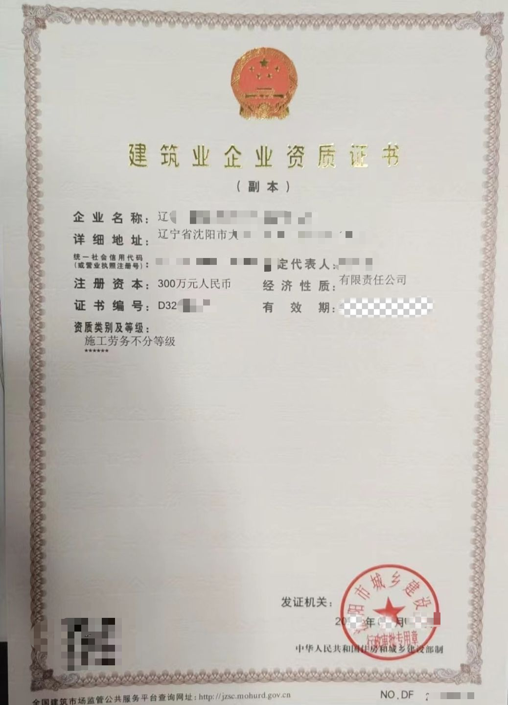 葫芦岛资质